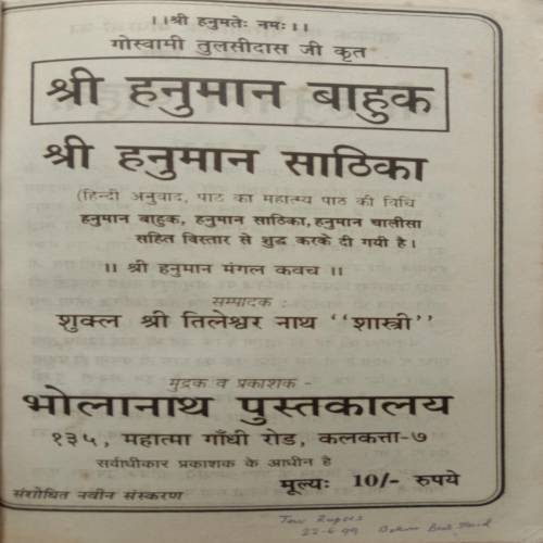 2 in 1 (Ram Raksha Stotra, Hanuman Bahuk)