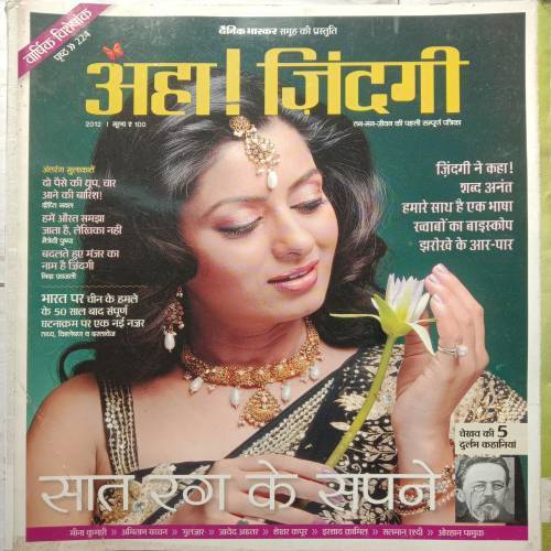Aha Zindagi (Varshik Vesheshank 2012)