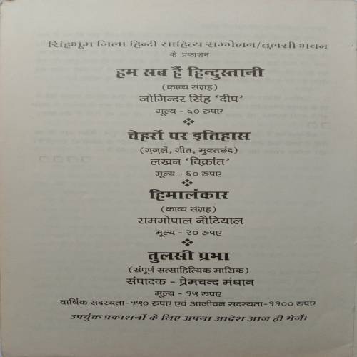 Pyasi Dharti Pyase Log (By Joginder Singh)