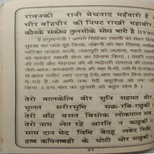 2 in 1 (Ram Raksha Stotra, Hanuman Bahuk)