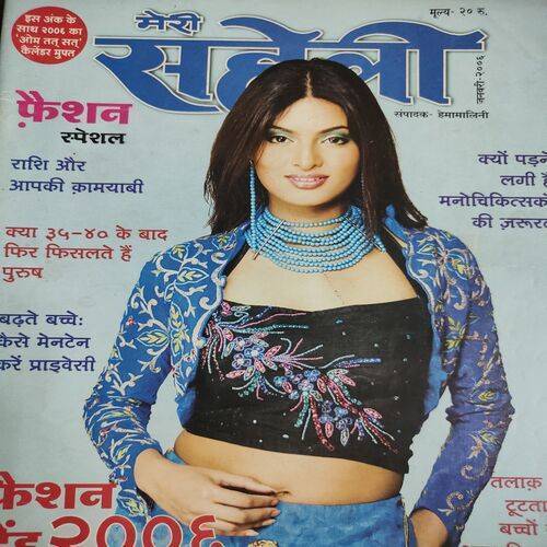 Meri Saheli . Edition :- ( January - 2006 ) .