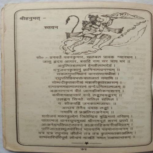 2 in 1 (Ram Raksha Stotra, Hanuman Bahuk)