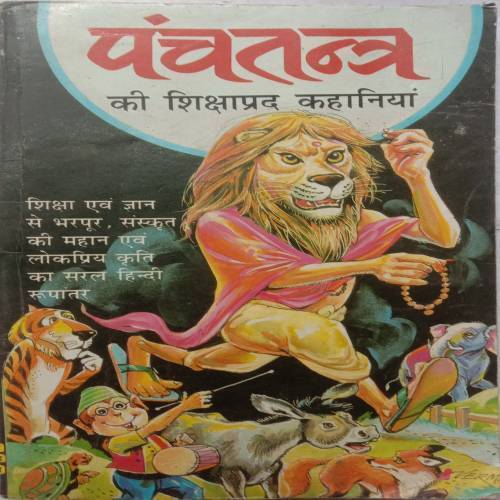 Panchtantra Ki Sikshaprad Kahaniyan