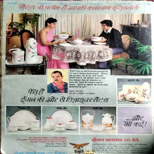 Manorama (Aug 1987)