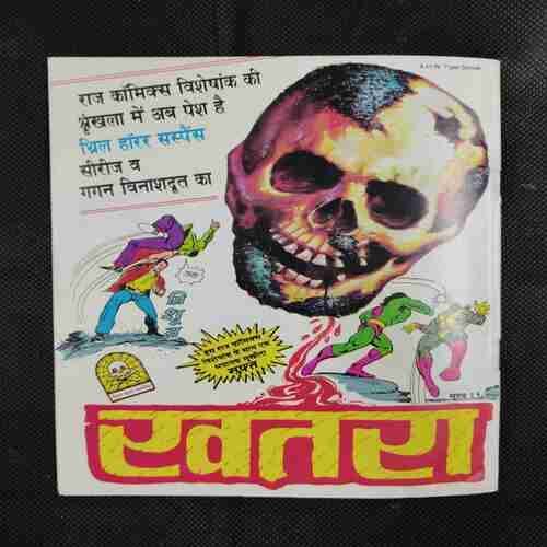 TU CHAL MEIN AAYA