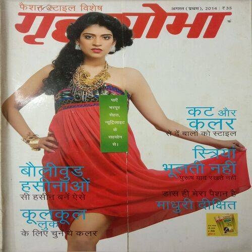 Grihshobha (August 1st 2014 )