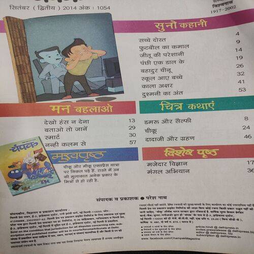 Champak . Edition :- ( Sept - 2nd - 2014 ).