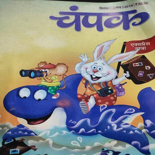 Champak . Edition :- ( Sept - 2nd - 2014 ).