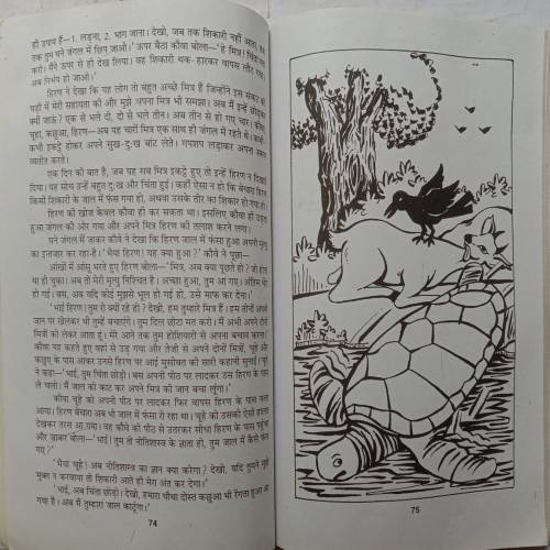 Panchtantra Ki Sikshaprad Kahaniyan