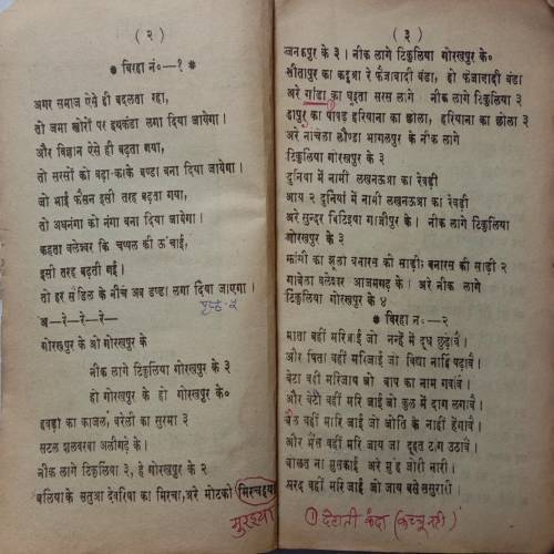 3 in 1 Book (Nik Lage Tikuliya Gorakhpur Ke, Mukesh, Bhojpuri Hit Sangeet)