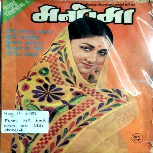 Manorama (Aug 1st 1981)