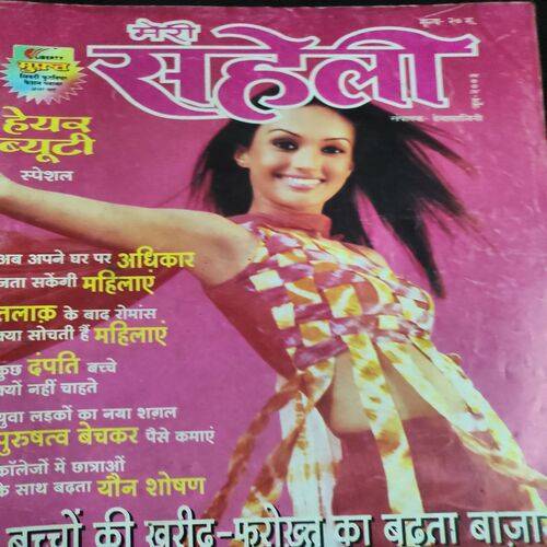 Meri Saheli . Edition :- ( June - 2003 ) .