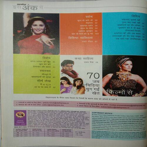 Grihshobha (August 1st 2014 )