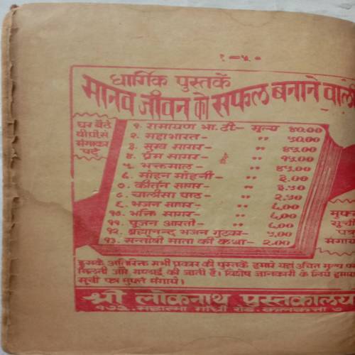 3 in 1 Book (Nik Lage Tikuliya Gorakhpur Ke, Mukesh, Bhojpuri Hit Sangeet)