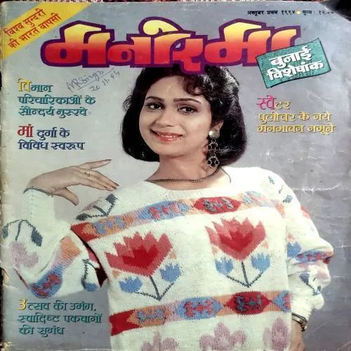 Manorama (Oct 1st 1994)