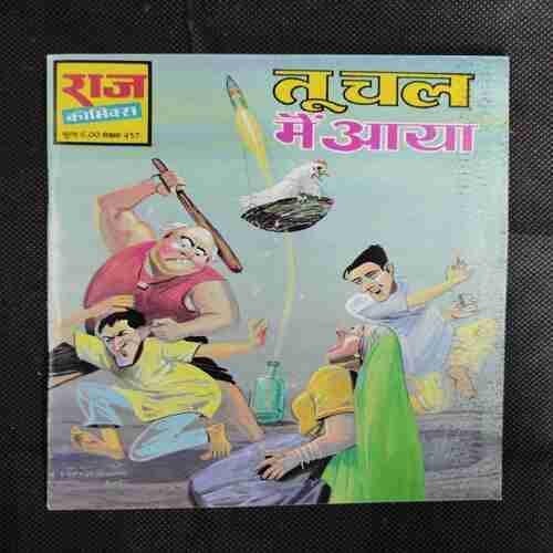 TU CHAL MEIN AAYA