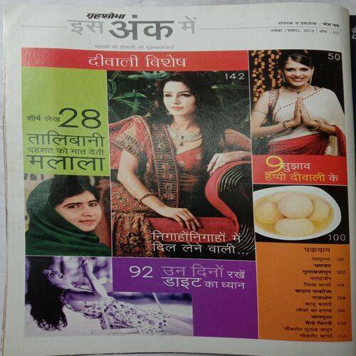 Grihshobha (November 1st 2013)