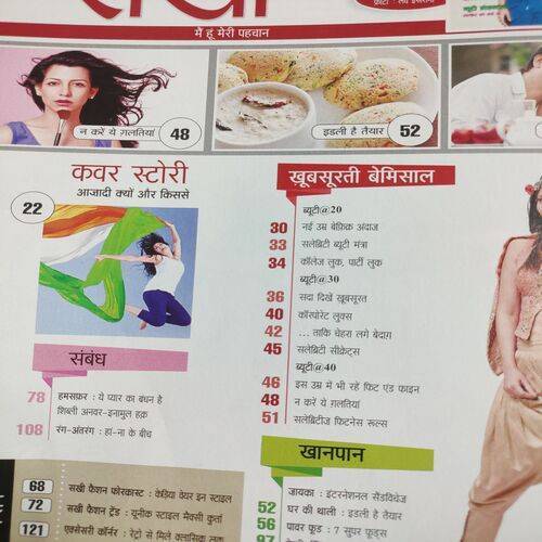 Sakhi . Edition :- ( Aug - 2016 ).