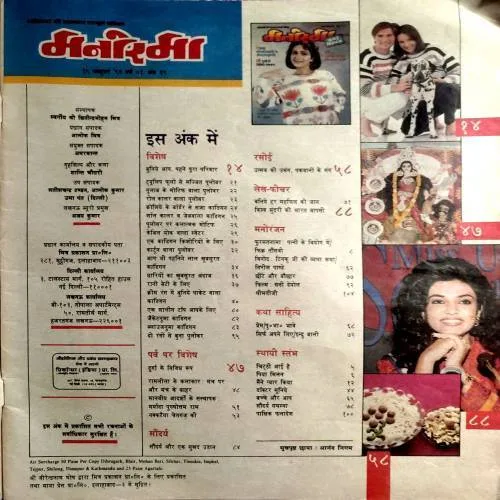 Manorama (Oct 1st 1994)