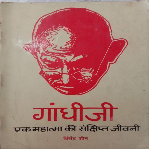 Gandhiji : Ek Mahatma Ki Sanchipt Jivani