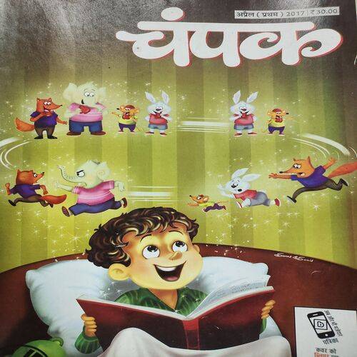Champak . Edition :- ( April - 1st - 2017 ).