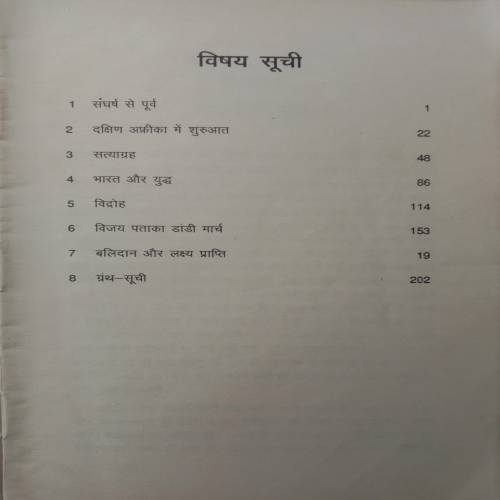 Gandhiji : Ek Mahatma Ki Sanchipt Jivani