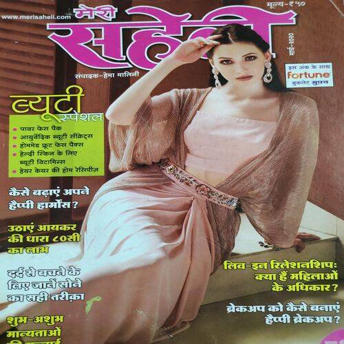 Meri Saheli . Edition :- ( March - 2020 ) .