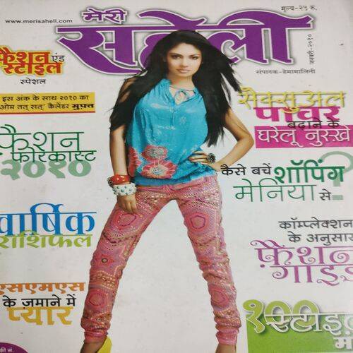 Meri Saheli . Edition :- ( January - 2010 ) .