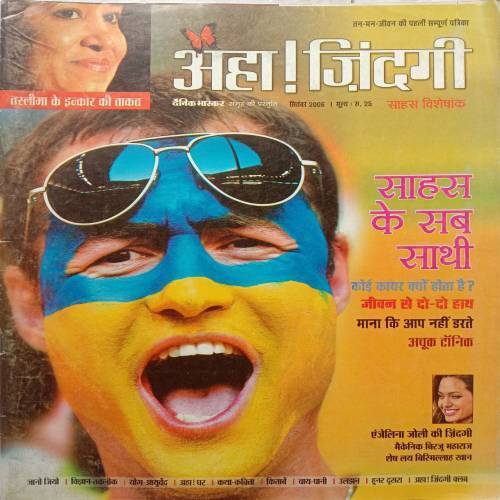 Aha Zindagi (September 2006)