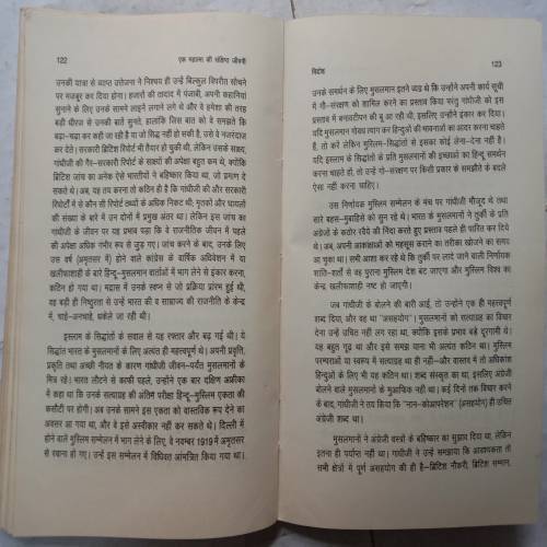 Gandhiji : Ek Mahatma Ki Sanchipt Jivani