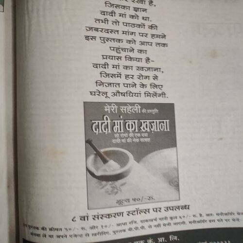 Meri Saheli . Edition :- ( Aug - 2003 ) .