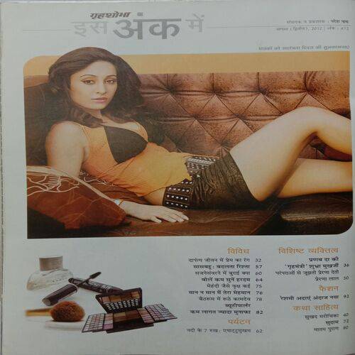 Grihshobha (August 2nd 2012)