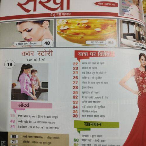 Sakhi . Edition :- ( May - 2016 ).