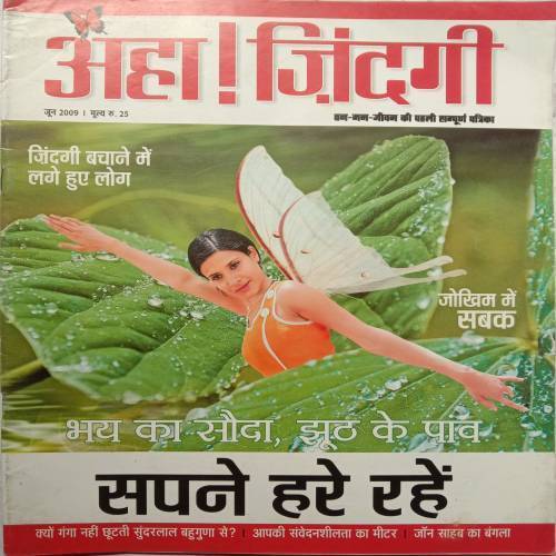 Aha Zindagi (June 2009)