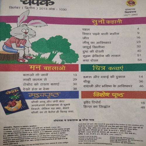 Champak . Edition :- ( Sept - 2nd - 2013 ).