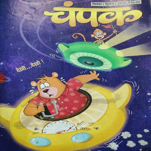 Champak . Edition :- ( Sept - 2nd - 2013 ).