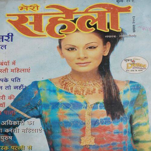 Meri Saheli . Edition :- ( Aug - 2003 ) .