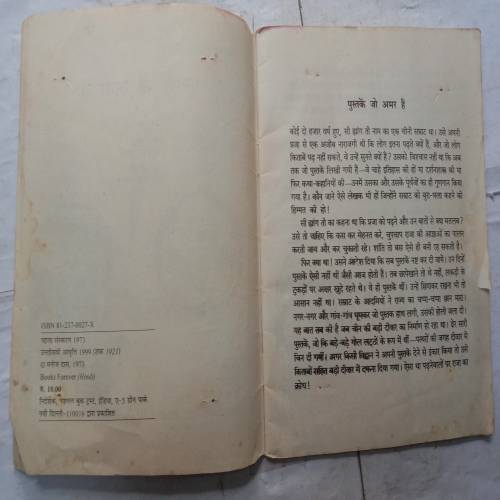 Pustaken Jo Amar Hai