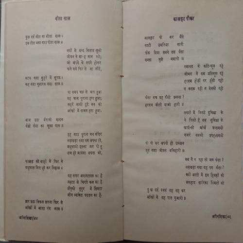 Agnishiksha (By Dr. Kameshwar Upadhayay)