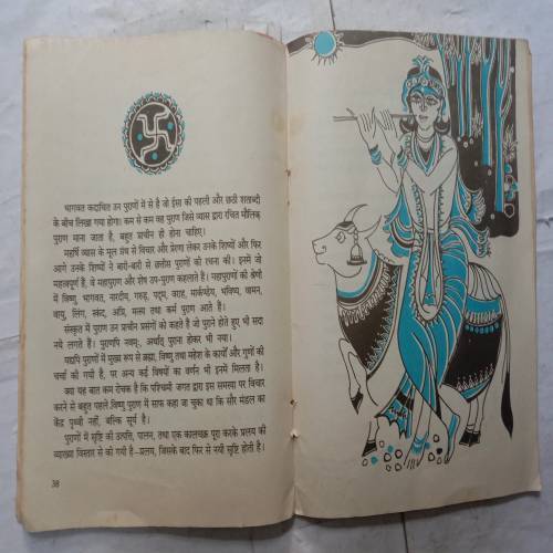 Pustaken Jo Amar Hai