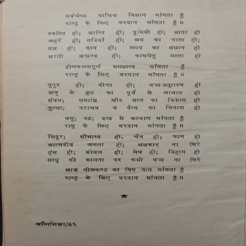Agnishiksha (By Dr. Kameshwar Upadhayay)