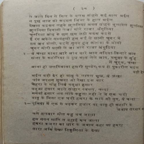 3 in 1 Book (Nik Lage Tikuliya Gorakhpur Ke, Mukesh, Bhojpuri Hit Sangeet)