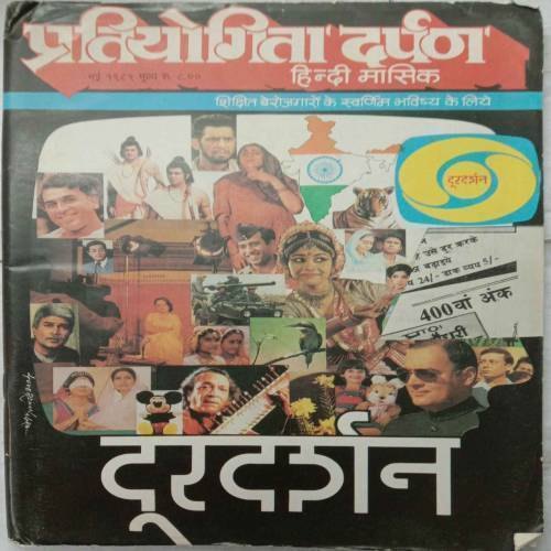 Pratiyogita Darpan (May 1989)