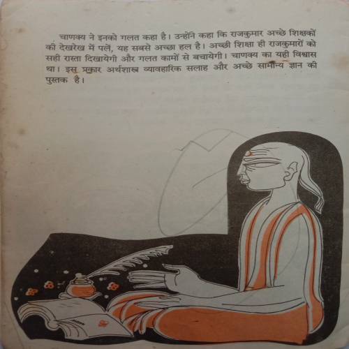 Pustaken Jo Amar Hai