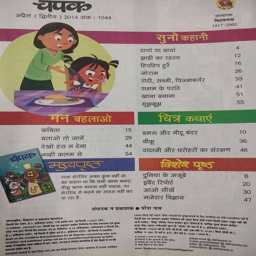 Champak . Edition :- ( April - 2nd - 2014 ).