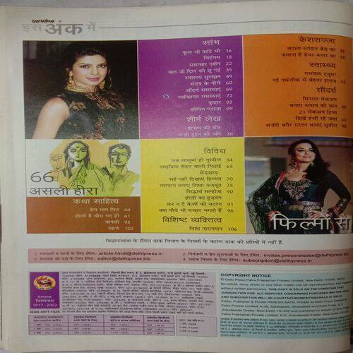 Grihshobha (March 2nd 2014)