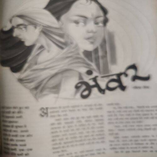Meri Saheli . Edition :- ( March - 2005 ) .