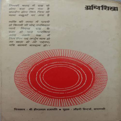 Agnishiksha (By Dr. Kameshwar Upadhayay)