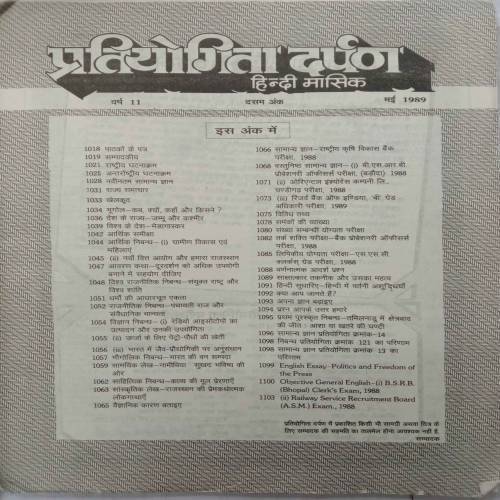 Pratiyogita Darpan (May 1989)