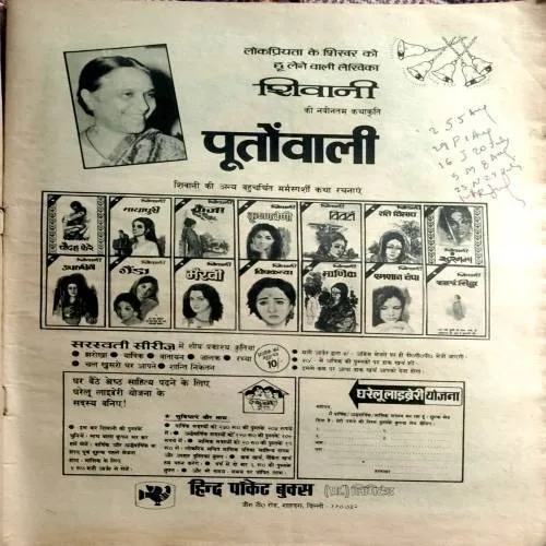 Manorama (July 1st 1986)
